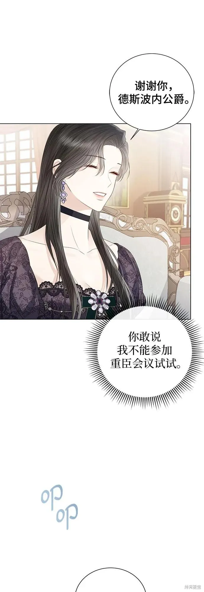 这个皇后不当了,第42话,第21张