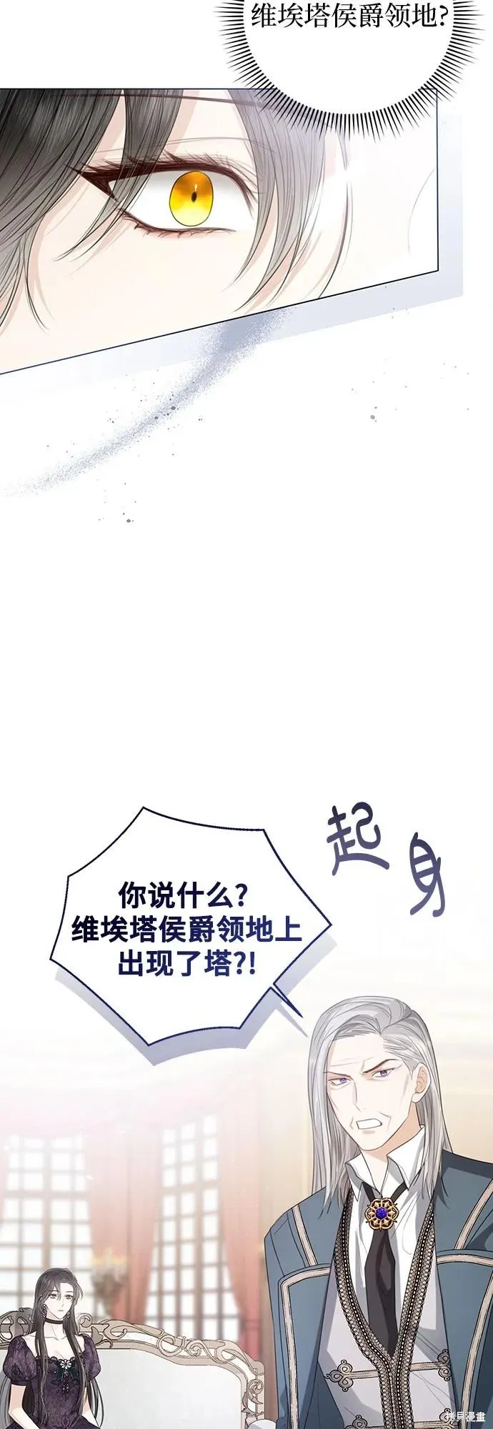 这个皇后不当了,第42话,第24张