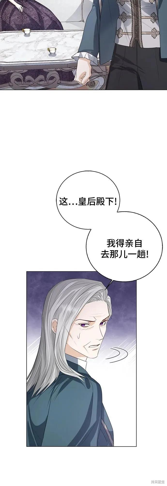 这个皇后不当了,第42话,第25张