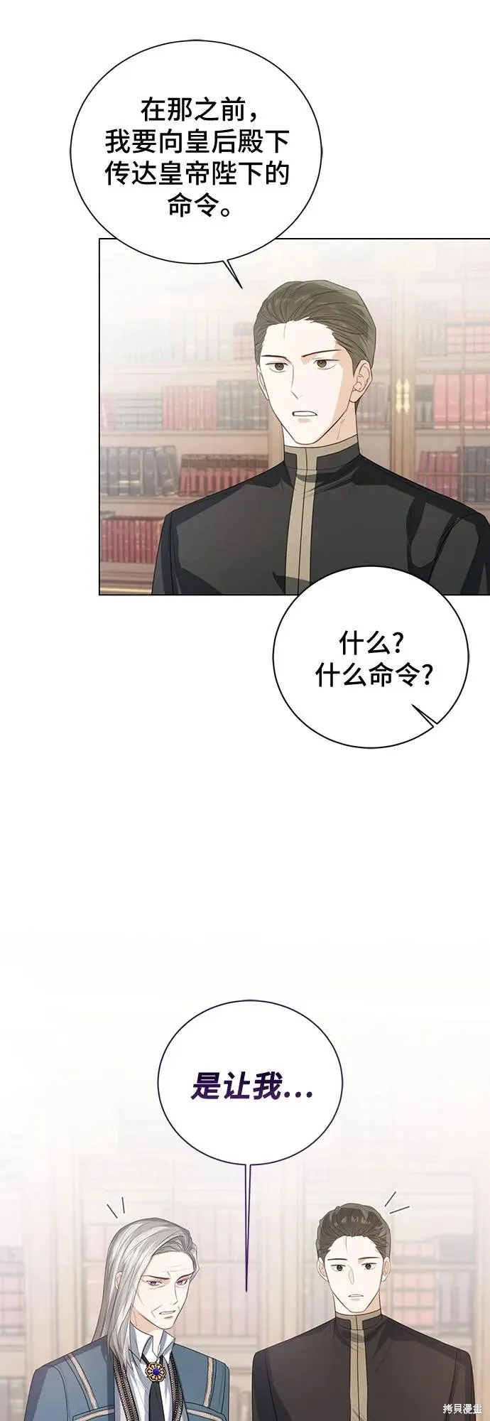 这个皇后不当了,第42话,第29张