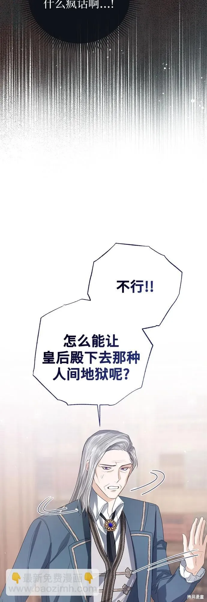 这个皇后不当了,第42话,第34张