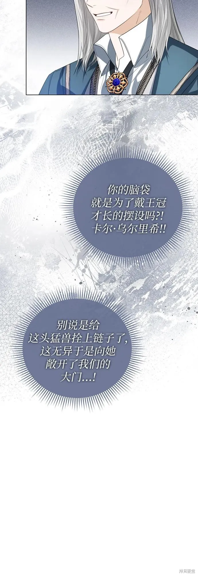 这个皇后不当了,第42话,第37张