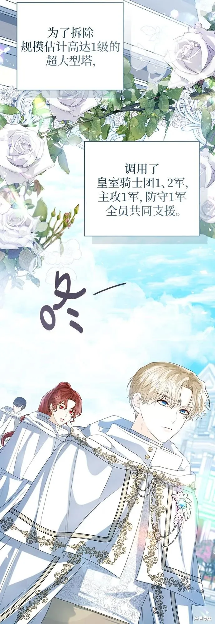 这个皇后不当了,第42话,第40张