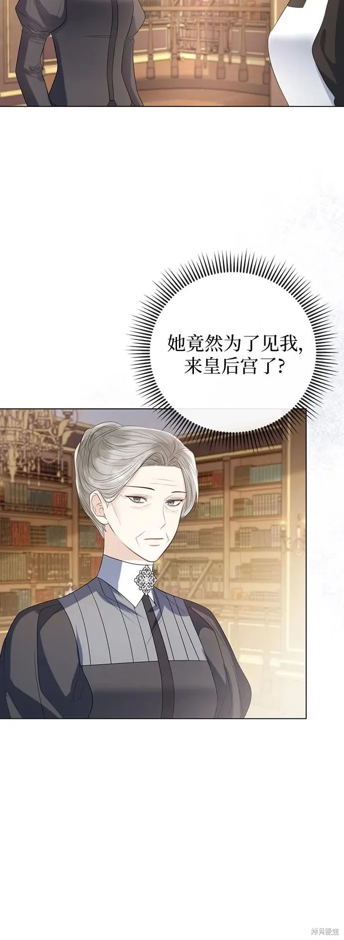 这个皇后不当了,第42话,第68张
