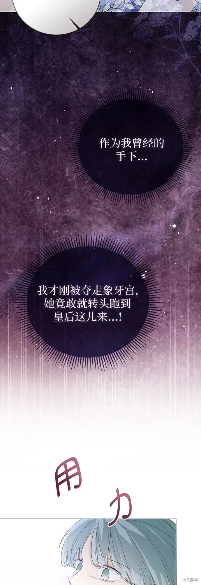 这个皇后不当了,第42话,第72张