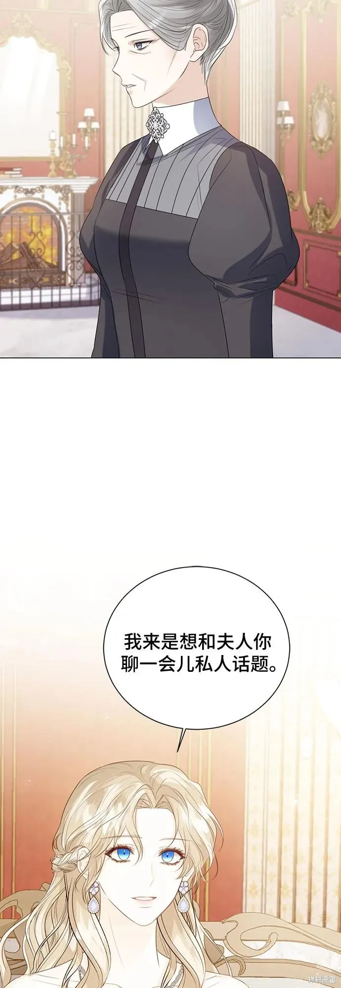 这个皇后不当了,第42话,第76张