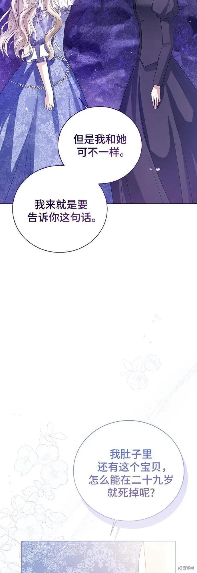 这个皇后不当了,第42话,第80张