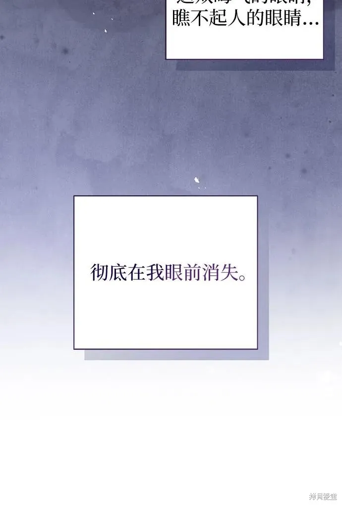 这个皇后不当了,第42话,第82张