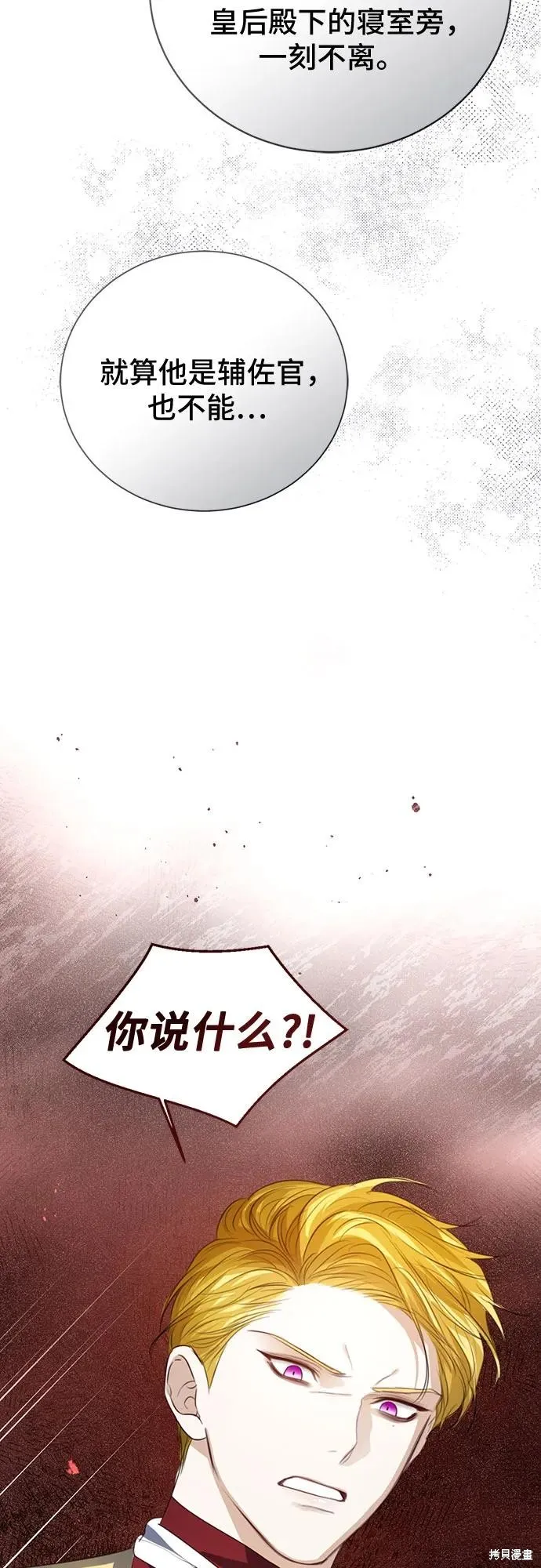 这个皇后不当了,第51话,第10张