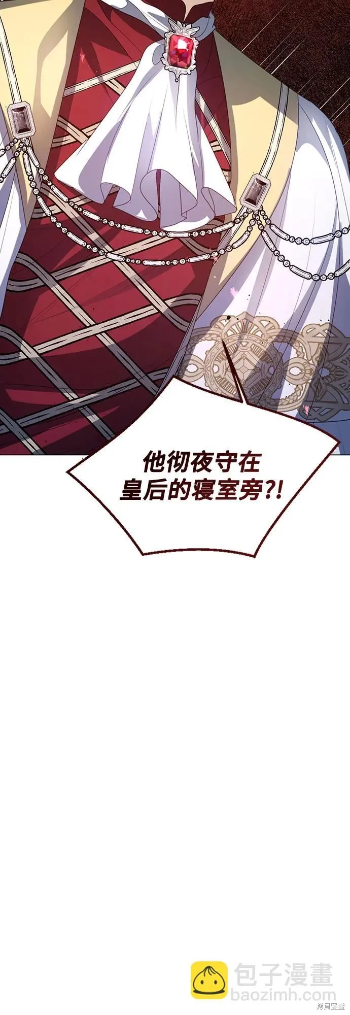 这个皇后不当了,第51话,第11张