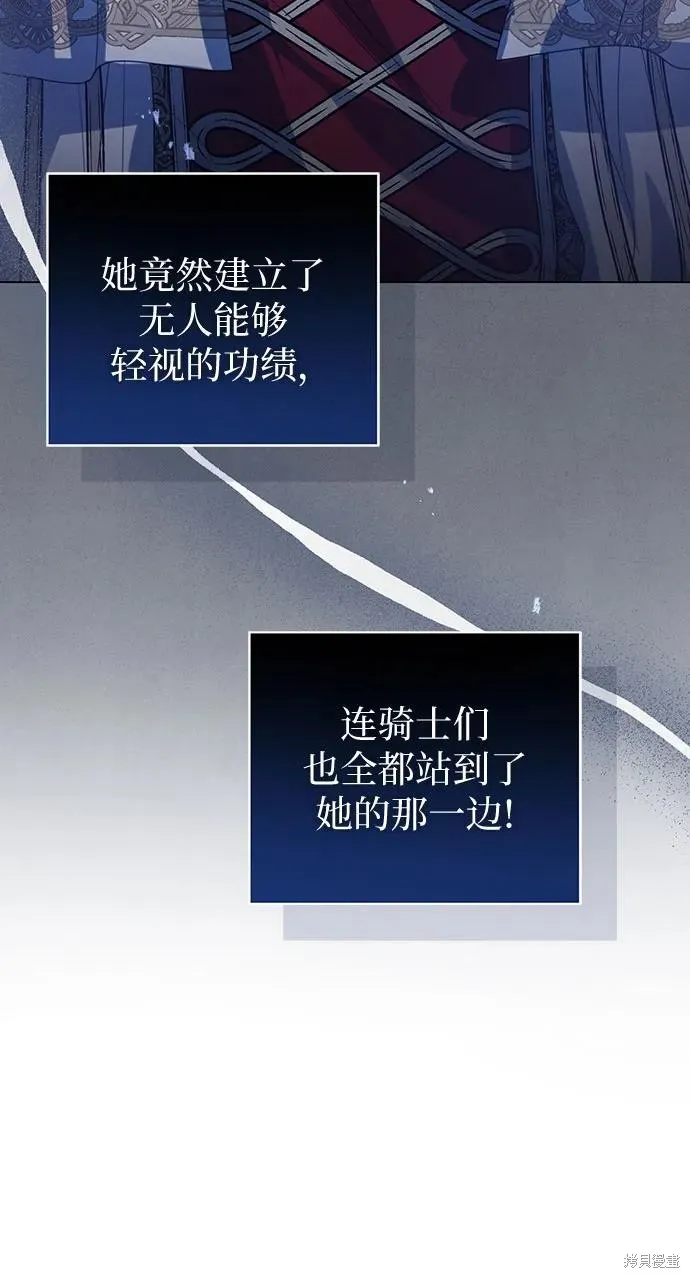 这个皇后不当了,第51话,第23张