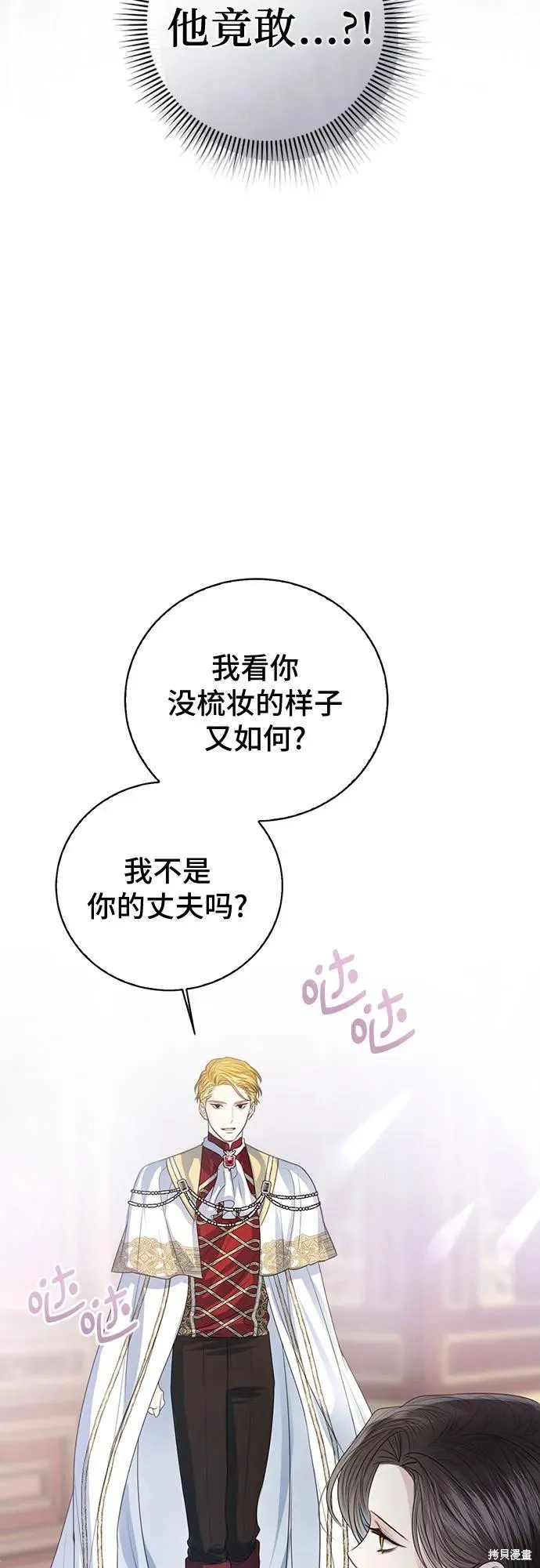 这个皇后不当了,第51话,第26张