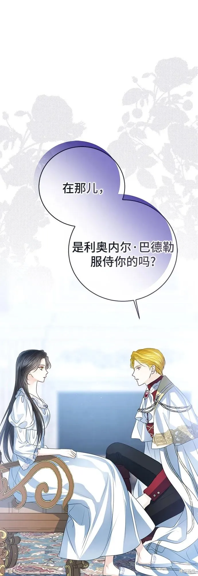 这个皇后不当了,第51话,第32张