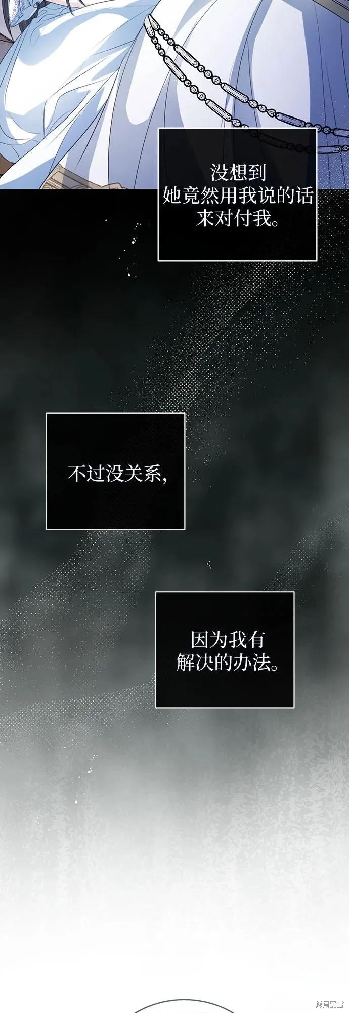 这个皇后不当了,第51话,第37张