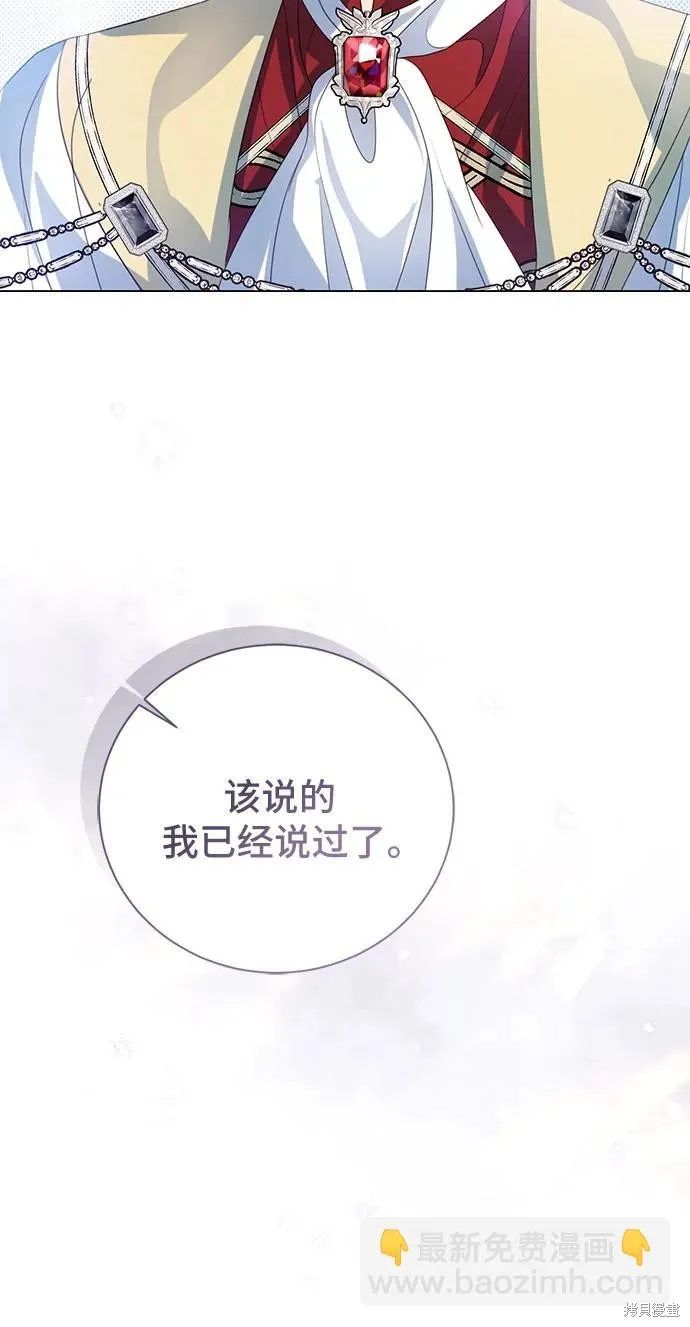 这个皇后不当了,第51话,第44张