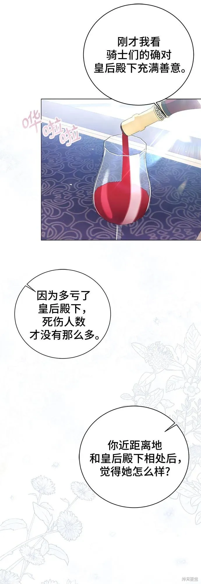 这个皇后不当了,第51话,第51张