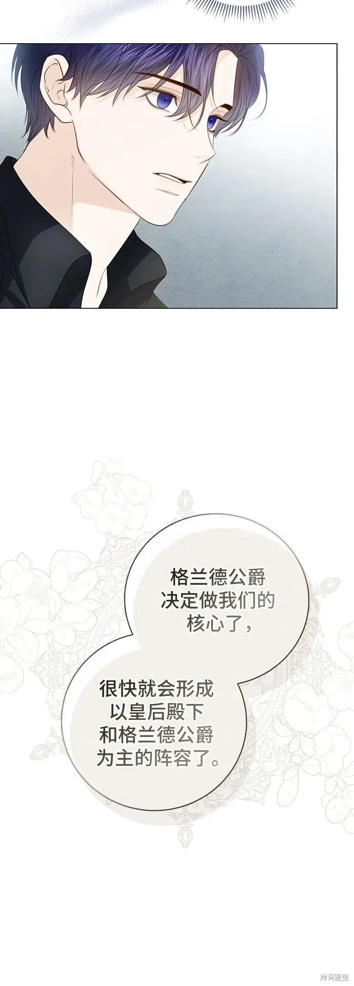 这个皇后不当了,第51话,第54张