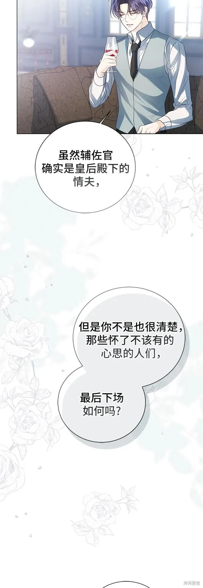这个皇后不当了,第51话,第61张