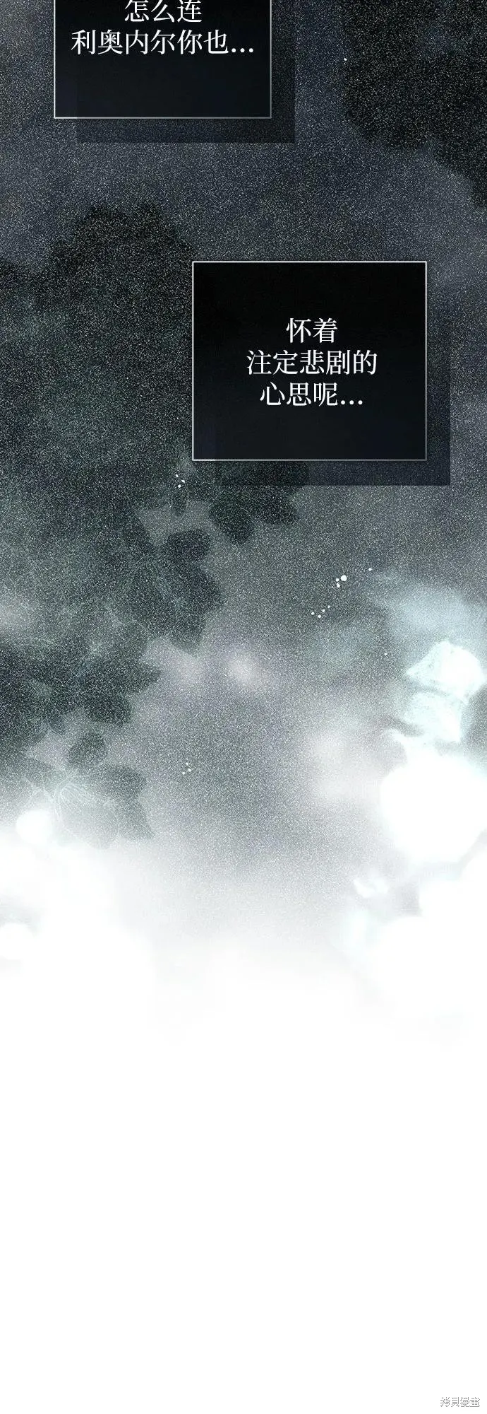 这个皇后不当了,第51话,第67张