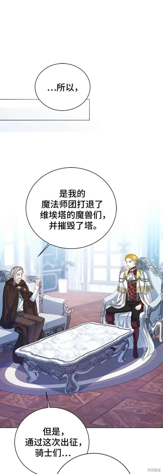 这个皇后不当了,第51话,第7张