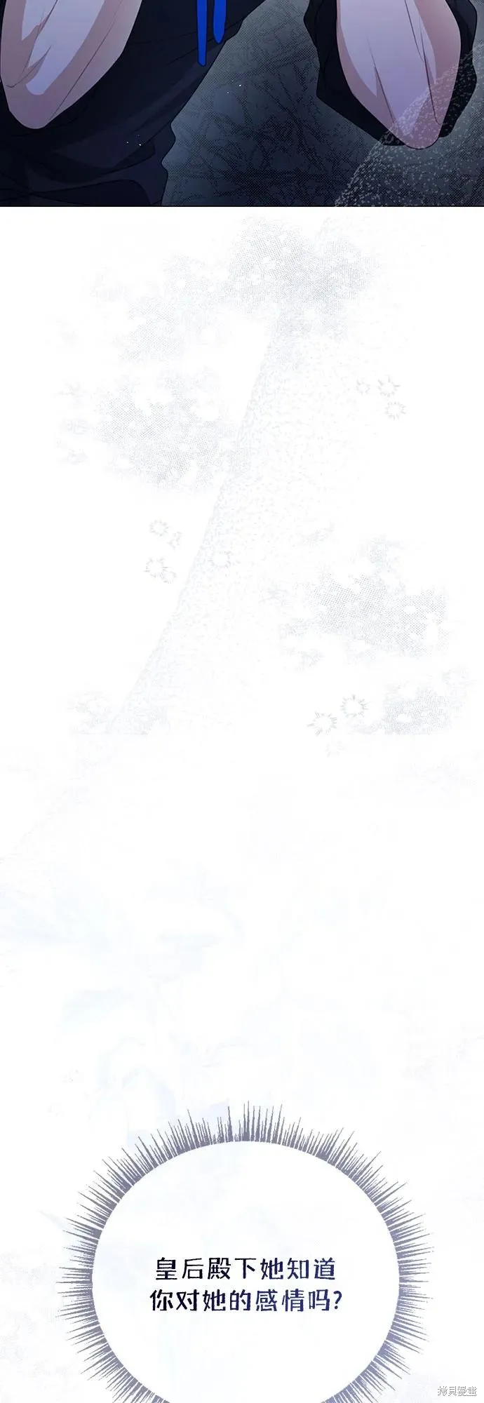 这个皇后不当了,第51话,第70张