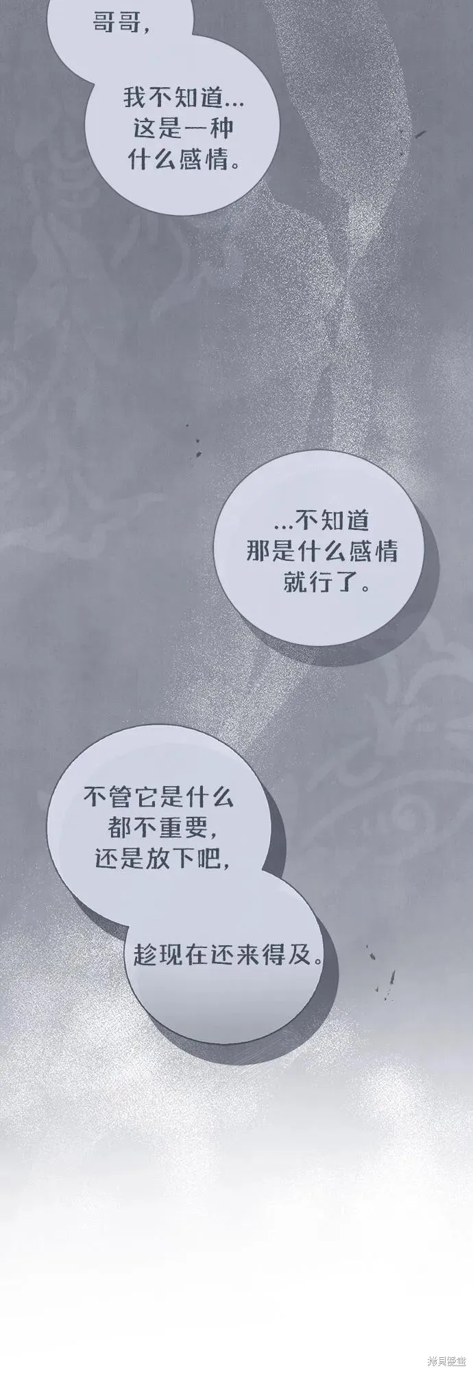 这个皇后不当了,第51话,第72张