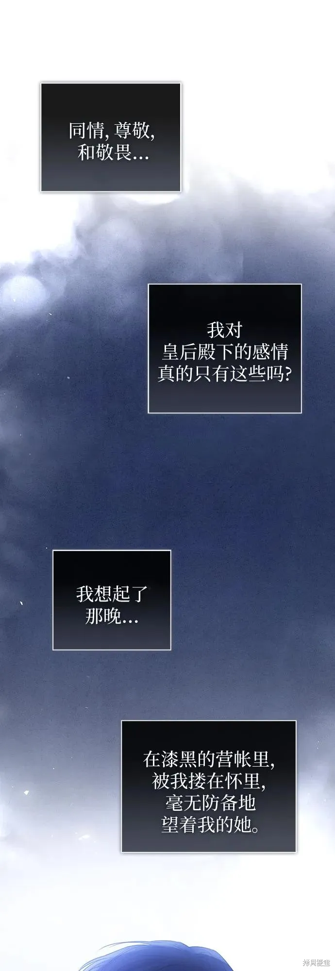 这个皇后不当了,第51话,第73张