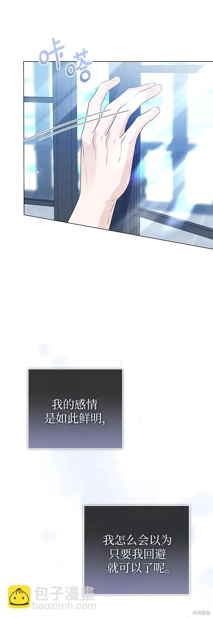 这个皇后不当了,第51话,第78张