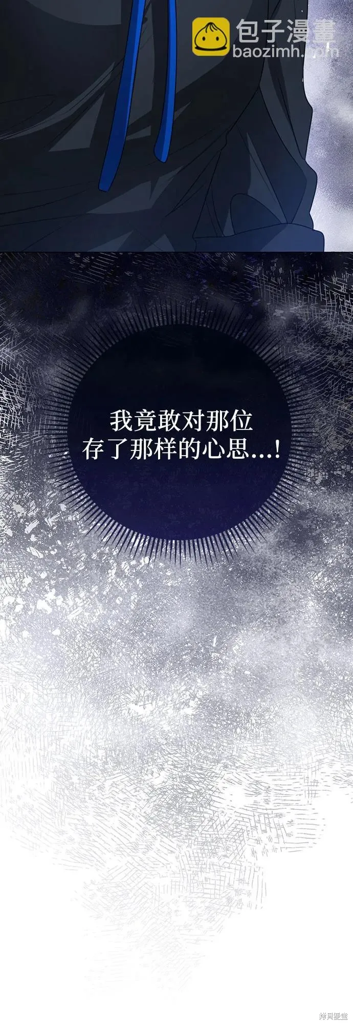 这个皇后不当了,第51话,第84张