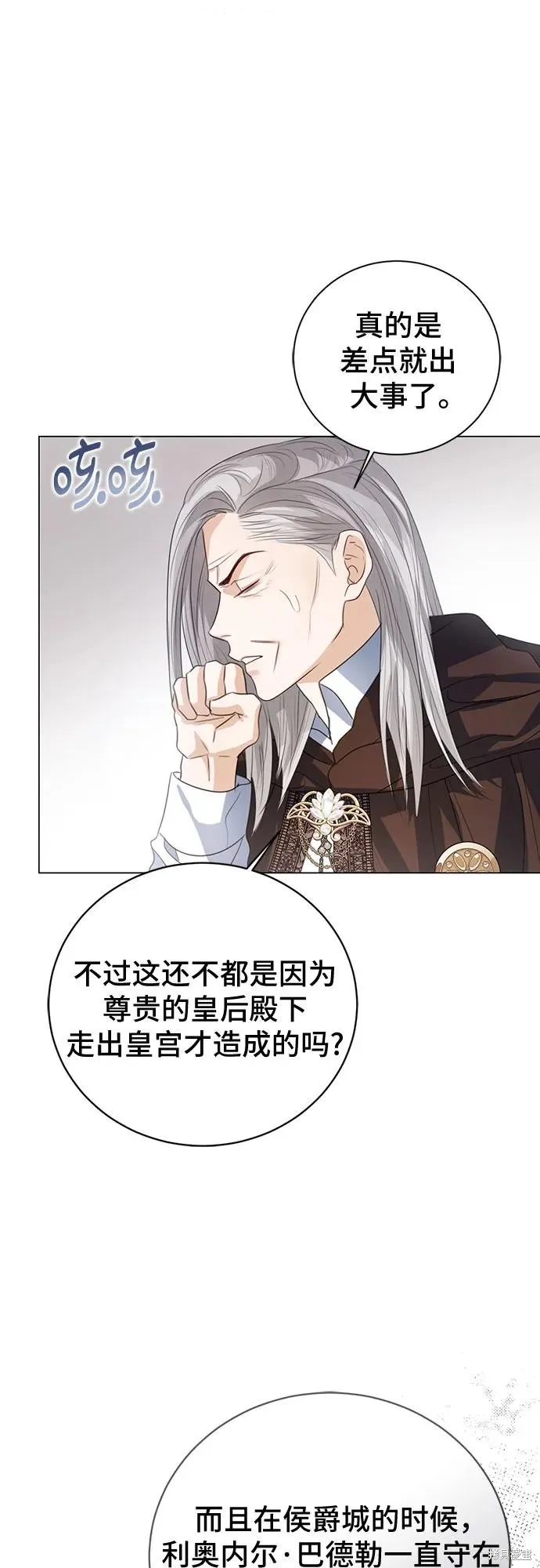 这个皇后不当了,第51话,第9张