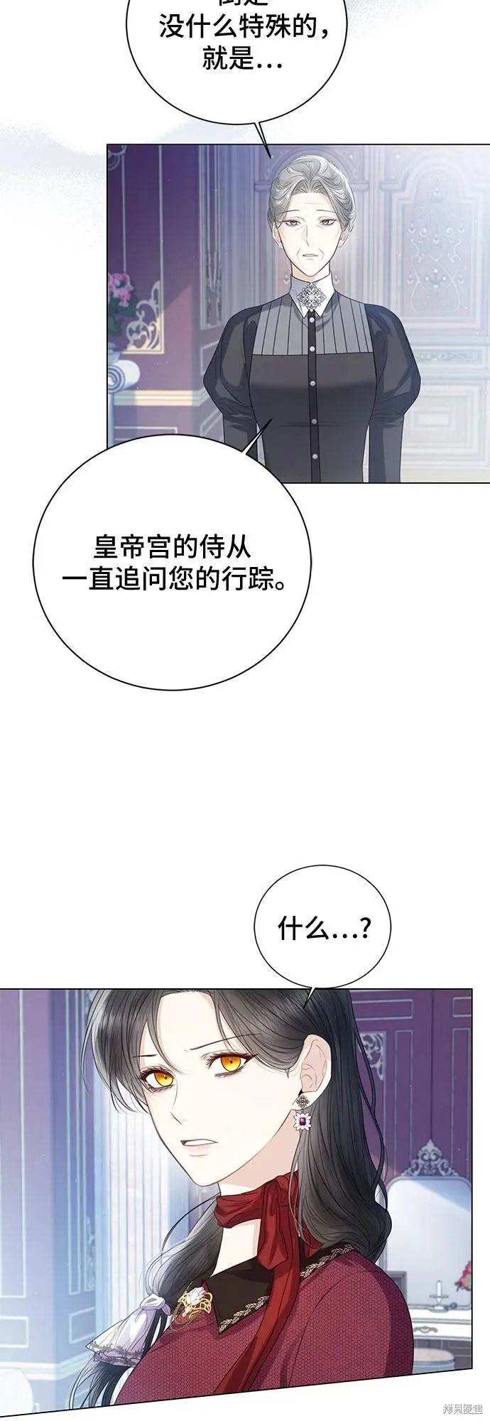 这个皇后不当了,第32话,第13张