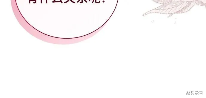 这个皇后不当了,第32话,第22张