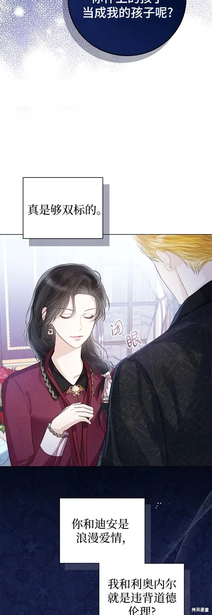 这个皇后不当了,第32话,第25张