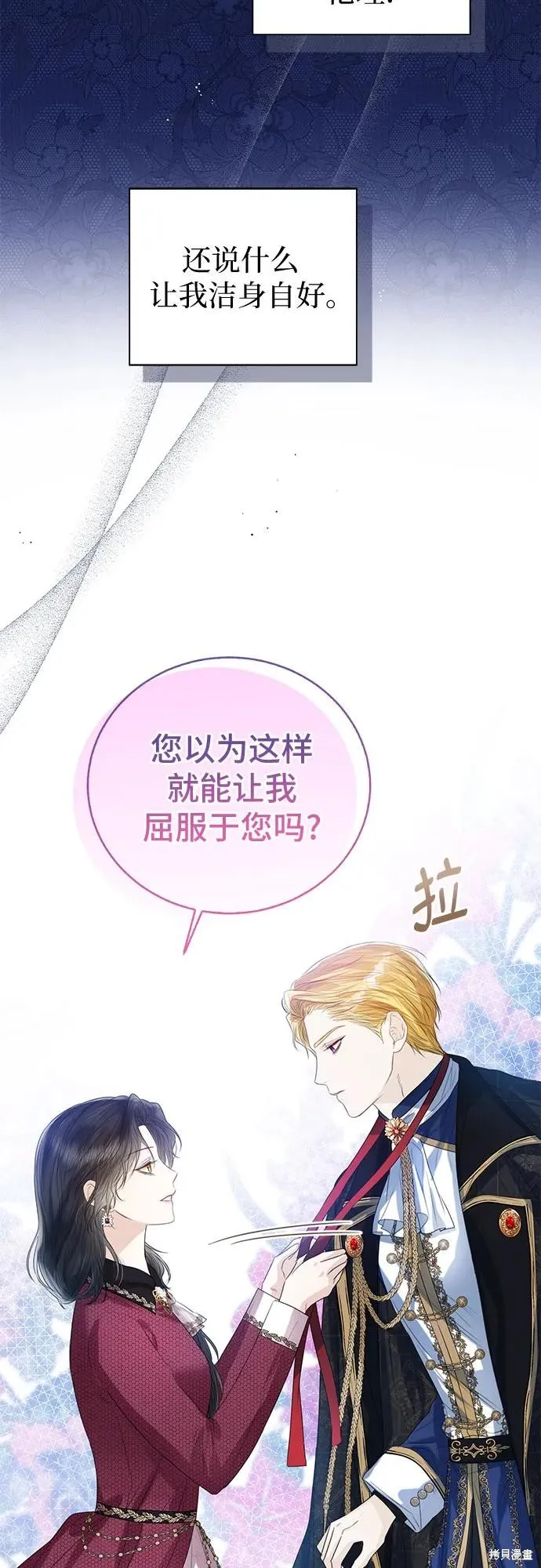 这个皇后不当了,第32话,第26张