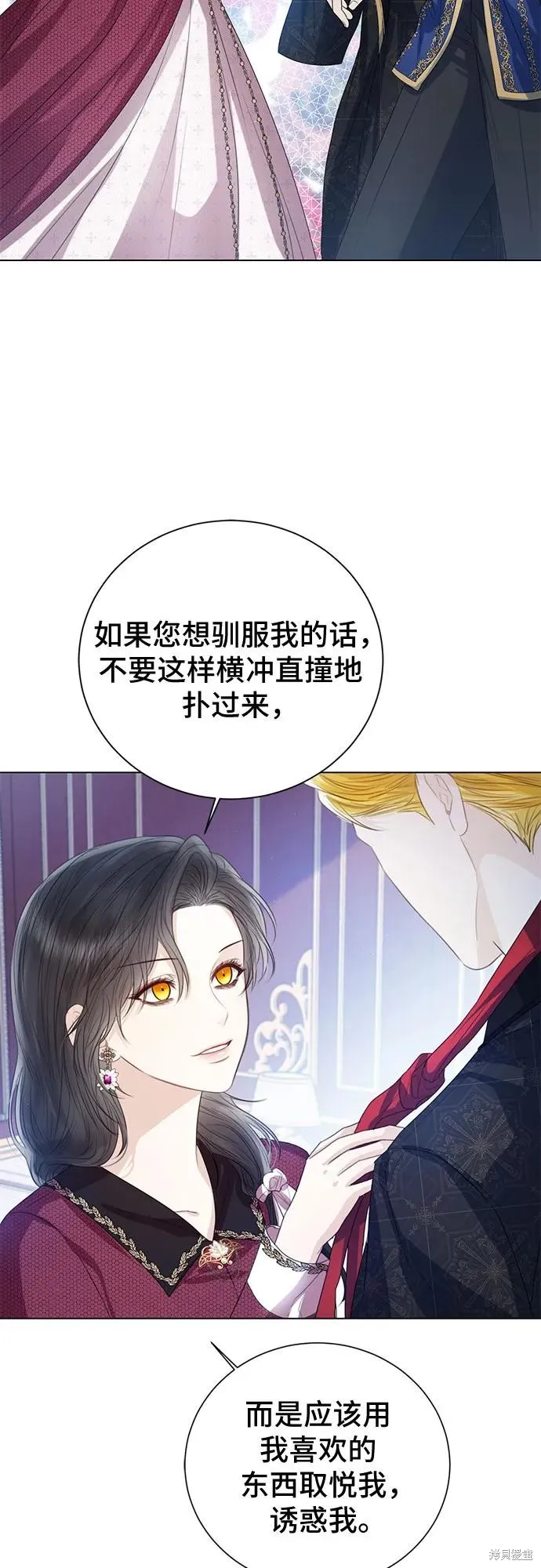 这个皇后不当了,第32话,第27张