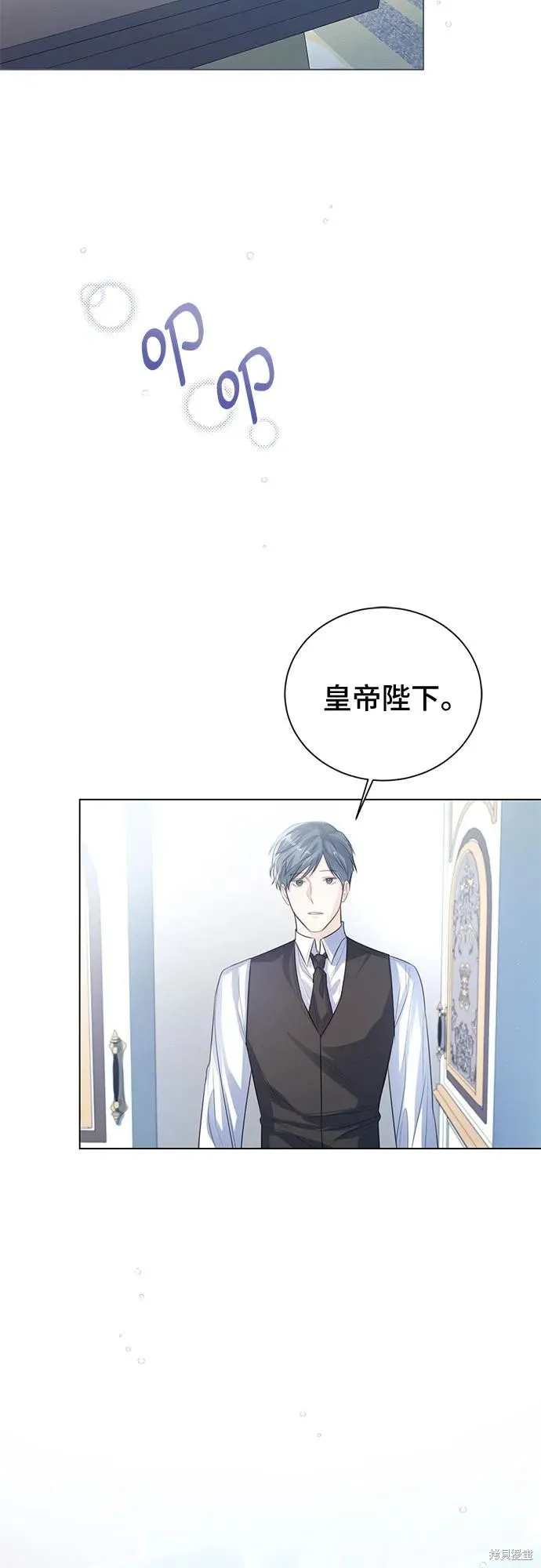 这个皇后不当了,第32话,第3张