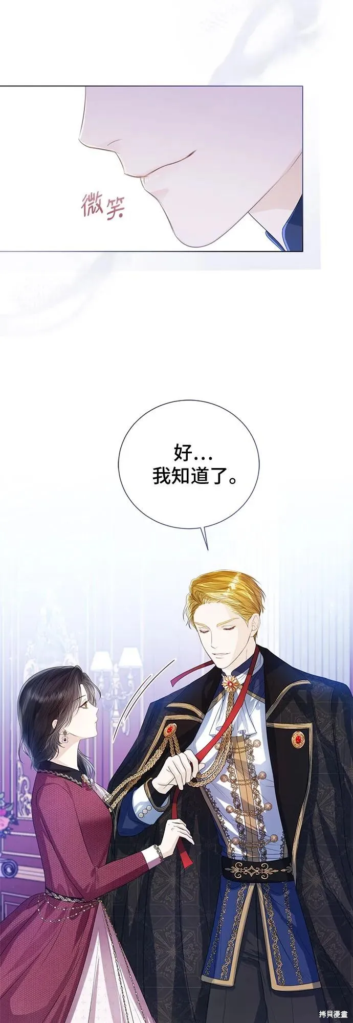 这个皇后不当了,第32话,第31张