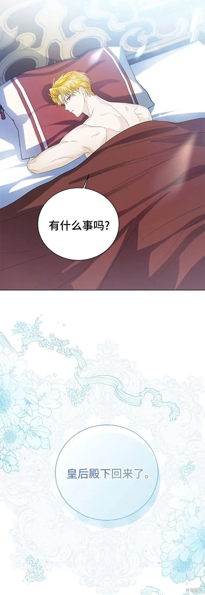 这个皇后不当了,第32话,第4张