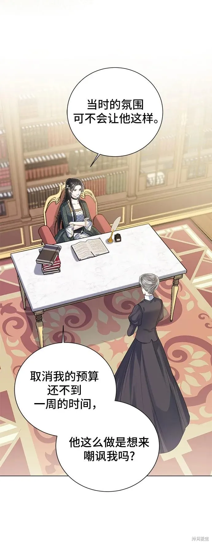 这个皇后不当了,第32话,第43张