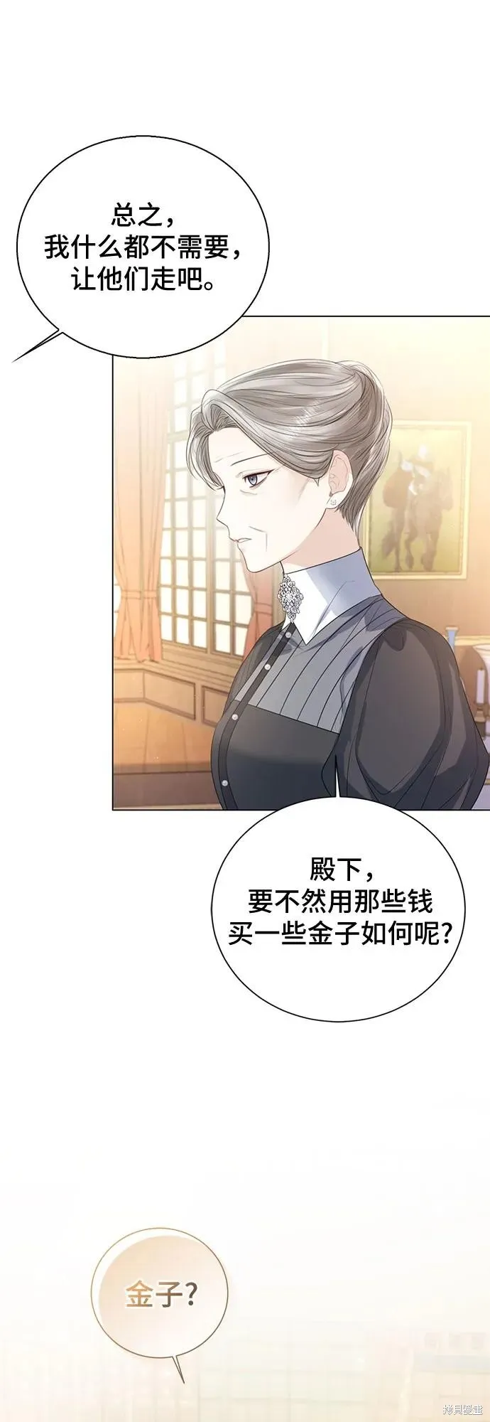 这个皇后不当了,第32话,第44张