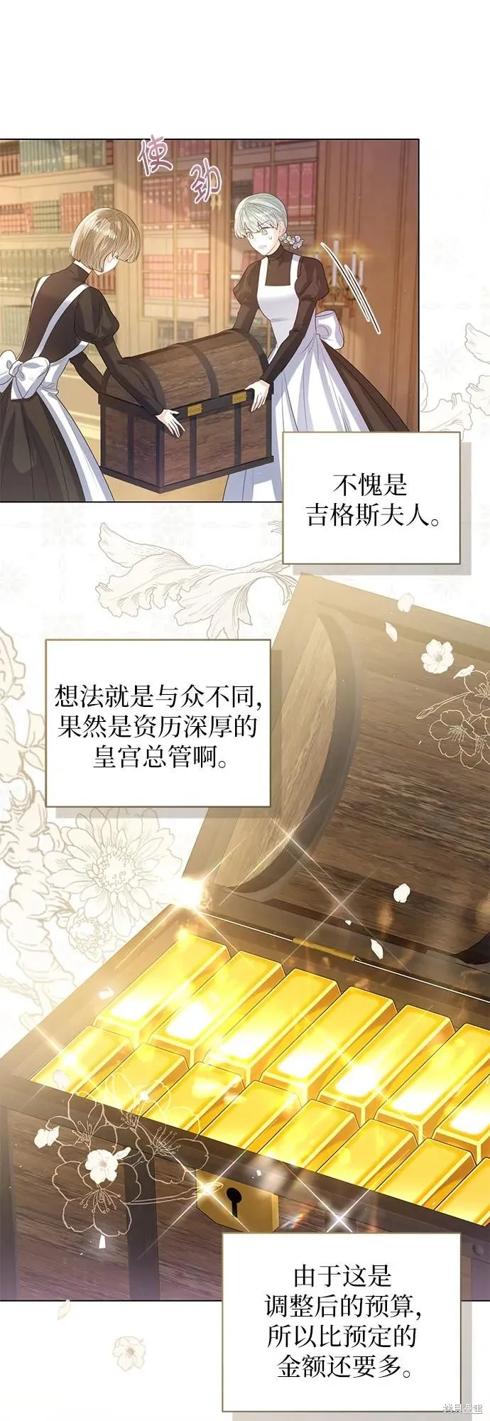 这个皇后不当了,第32话,第46张