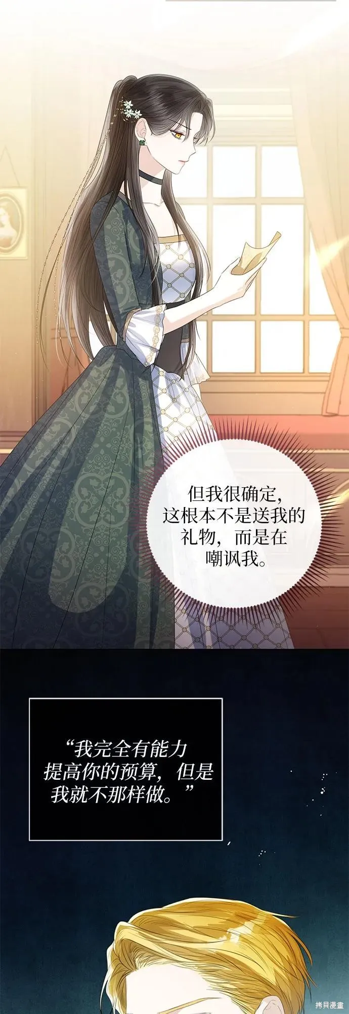 这个皇后不当了,第32话,第47张