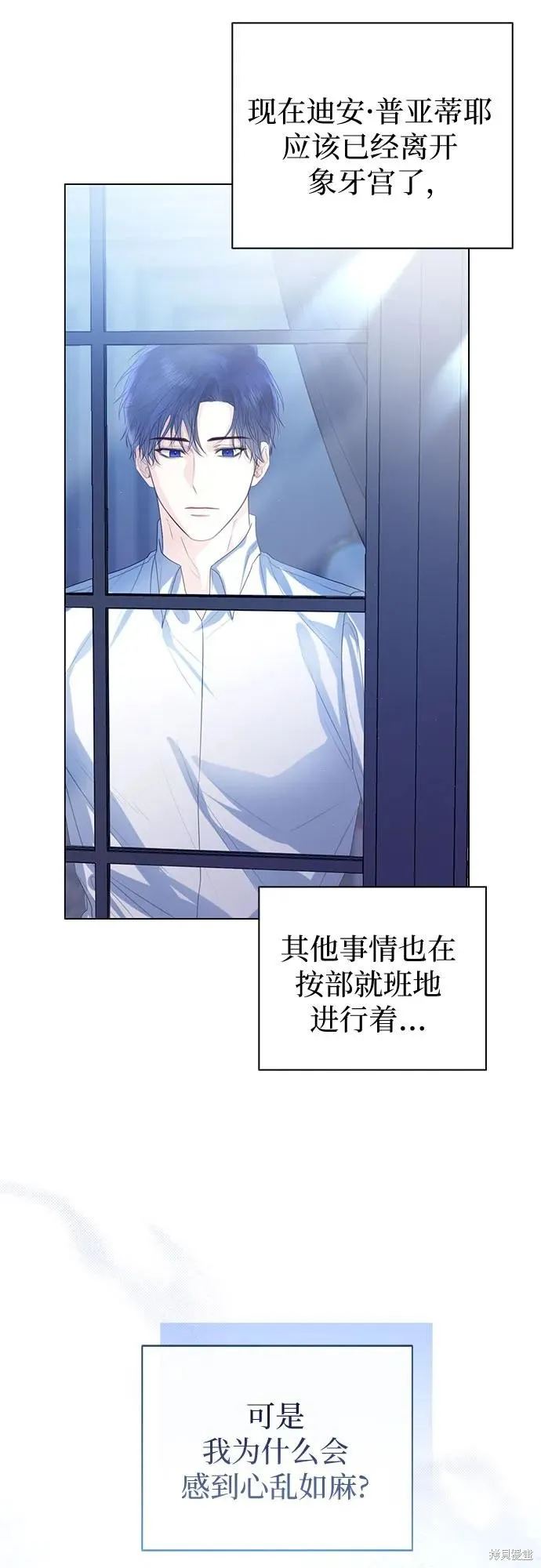 这个皇后不当了,第32话,第52张