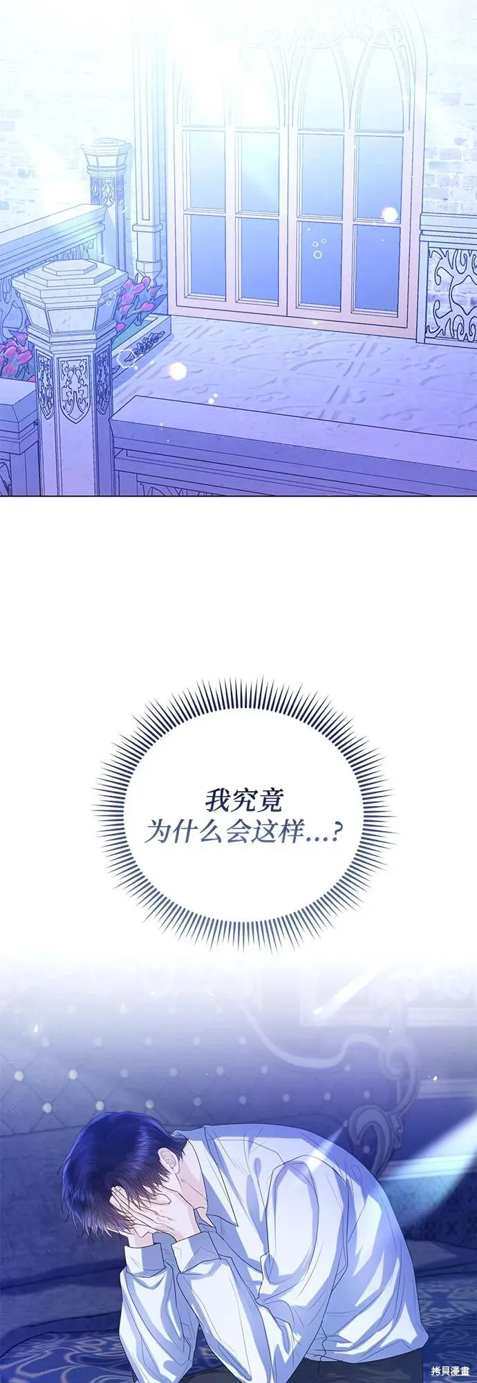 这个皇后不当了,第32话,第53张