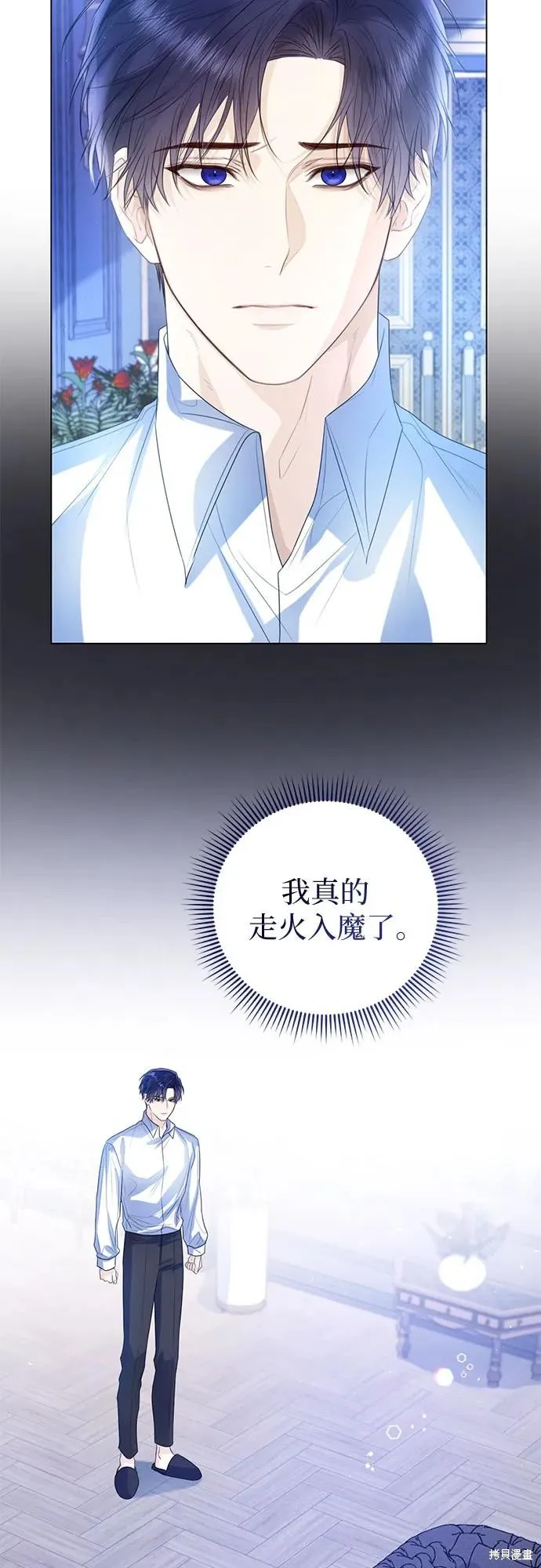 这个皇后不当了,第32话,第58张