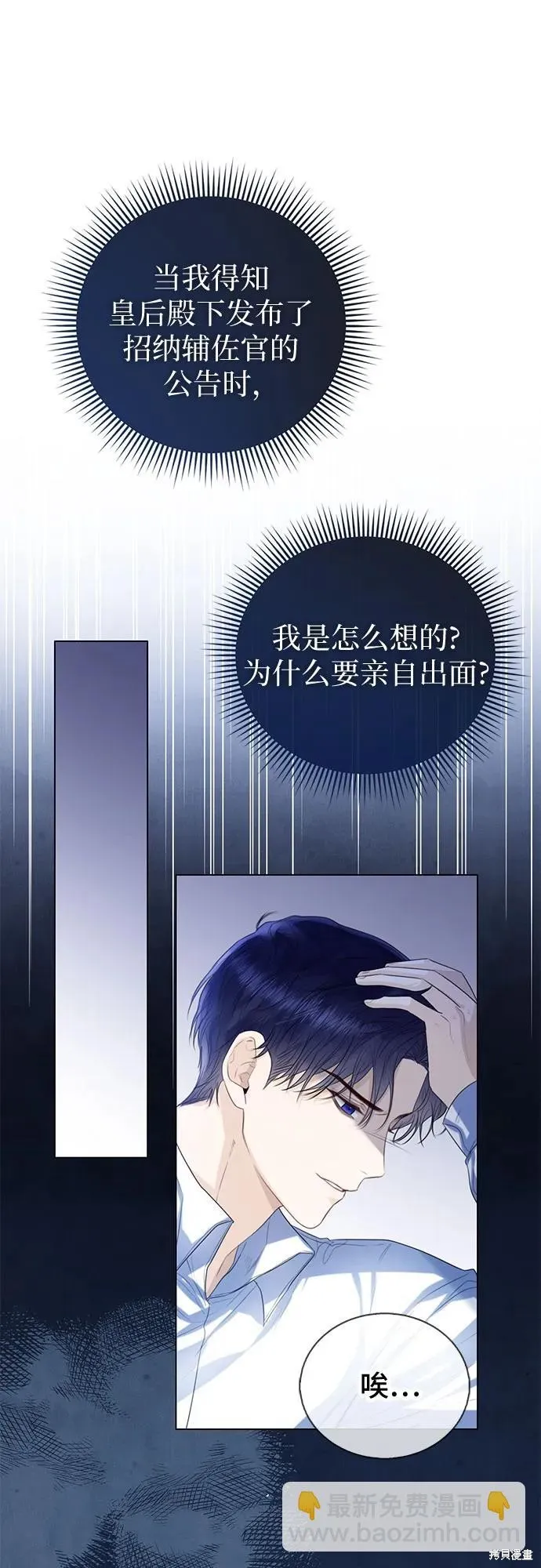 这个皇后不当了,第32话,第60张