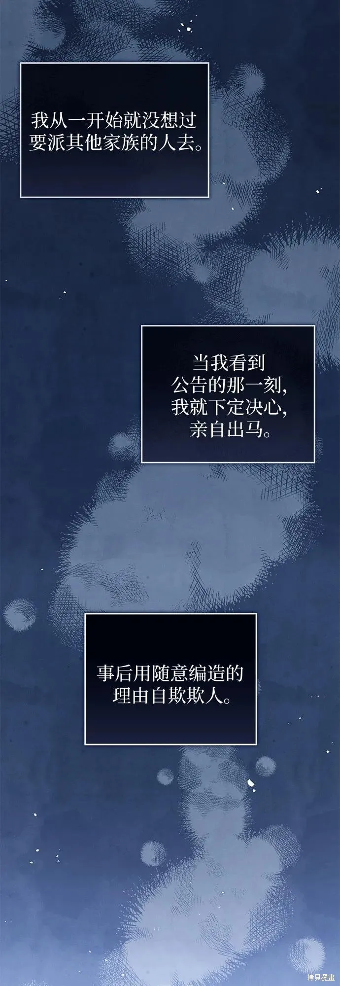这个皇后不当了,第32话,第61张