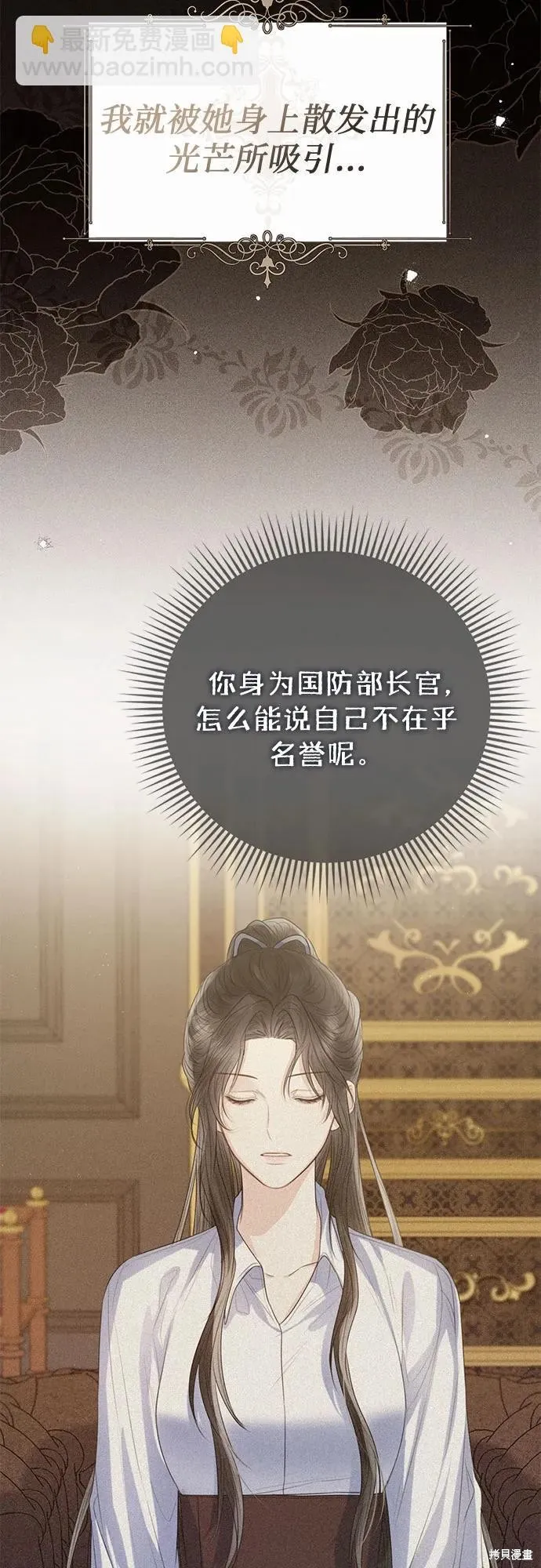 这个皇后不当了,第32话,第63张