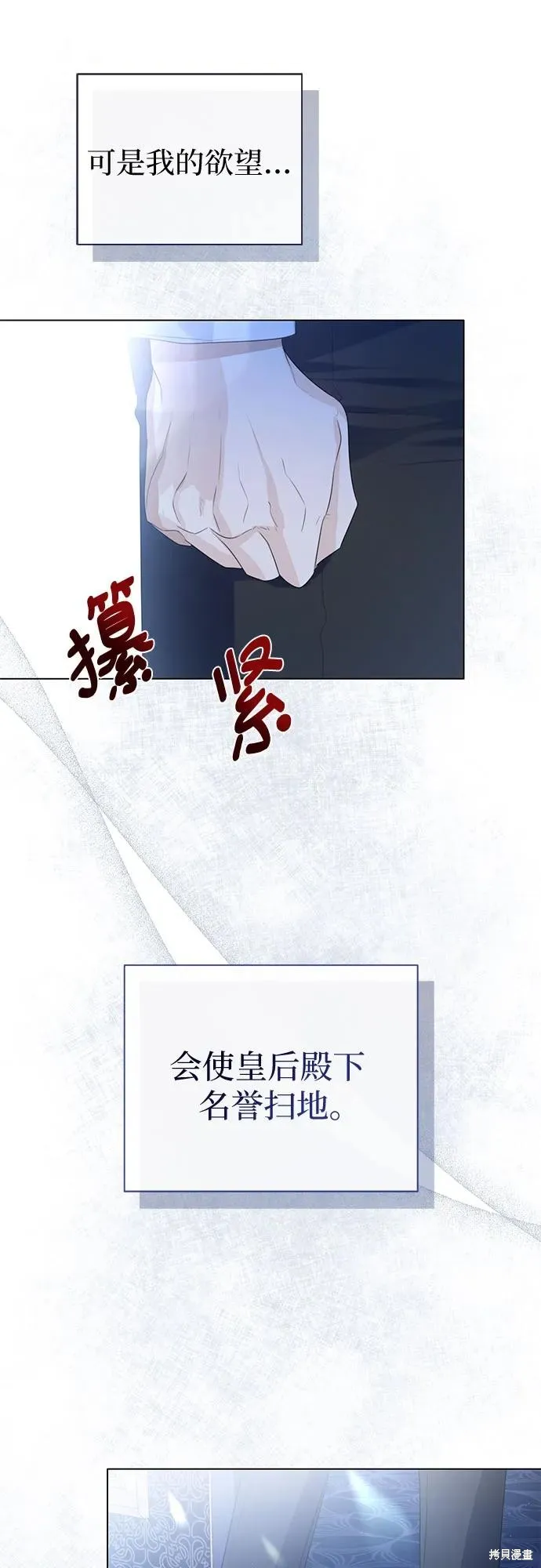 这个皇后不当了,第32话,第66张