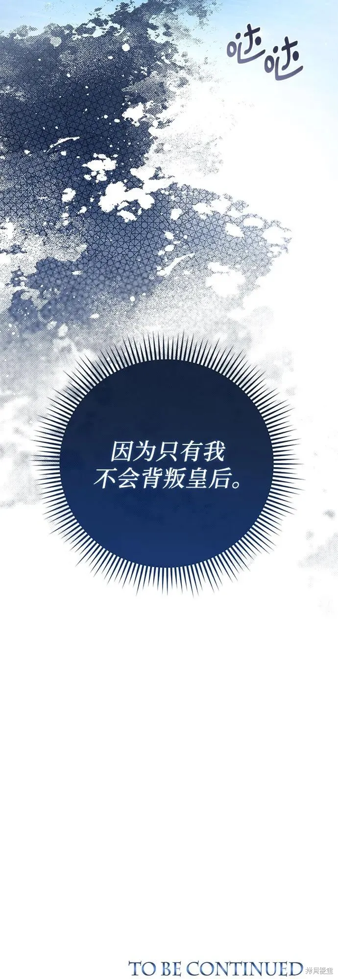 这个皇后不当了,第32话,第68张